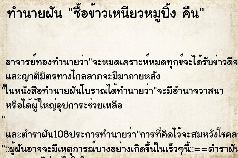 ทำนายฝัน ซื้อข้าวเหนียวหมูปิ้ง คืน ทำนายฝัน ซื้อข้าวเหนียวหมูปิ้ง คืน